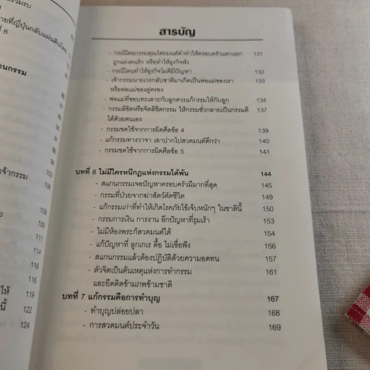 สแกนกรรม เล่ม 1-2 - กฤษณา สุริยะมงคล รูปที่ 28
