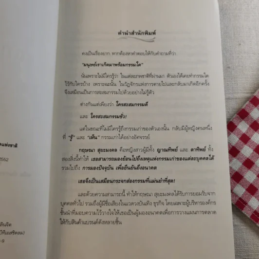 สแกนกรรม เล่ม 1-2 - กฤษณา สุริยะมงคล รูปที่ 9