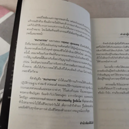 สแกนกรรม เล่ม 1-2 - กฤษณา สุริยะมงคล รูปที่ 10