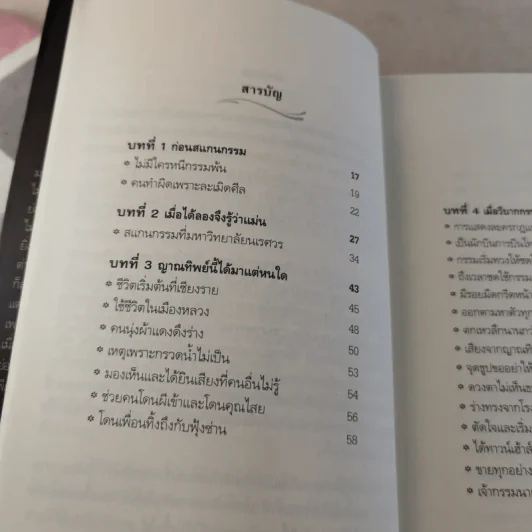 สแกนกรรม เล่ม 1-2 - กฤษณา สุริยะมงคล รูปที่ 14
