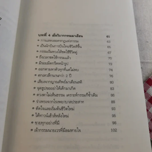สแกนกรรม เล่ม 1-2 - กฤษณา สุริยะมงคล รูปที่ 15