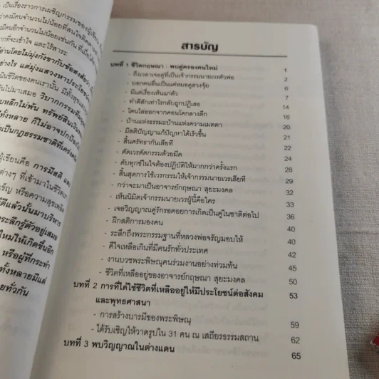 สแกนกรรม เล่ม 1-2 - กฤษณา สุริยะมงคล รูปที่ 26