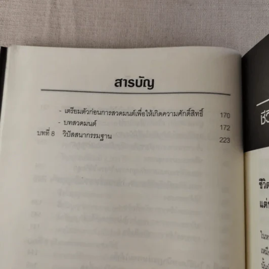 สแกนกรรม เล่ม 1-2 - กฤษณา สุริยะมงคล รูปที่ 29