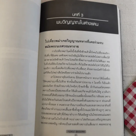 สแกนกรรม เล่ม 1-2 - กฤษณา สุริยะมงคล รูปที่ 31