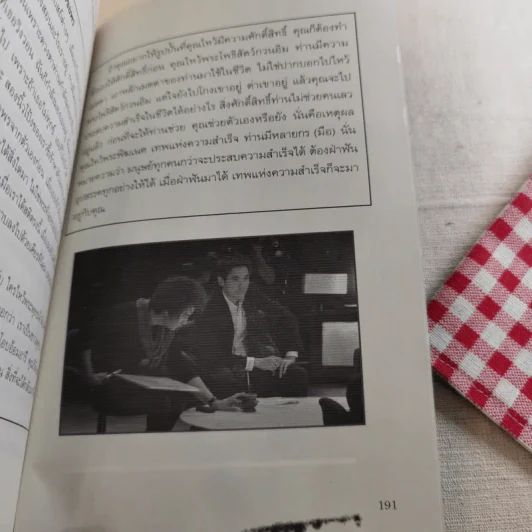 ริว จิตสัมผัส เล่ม 1-2 รูปที่ 23