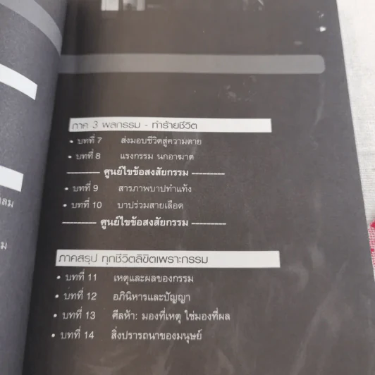 ริว จิตสัมผัส เล่ม 1-2 รูปที่ 19