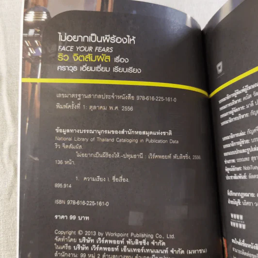 ริว จิตสัมผัส เล่ม 1-2 รูปที่ 8