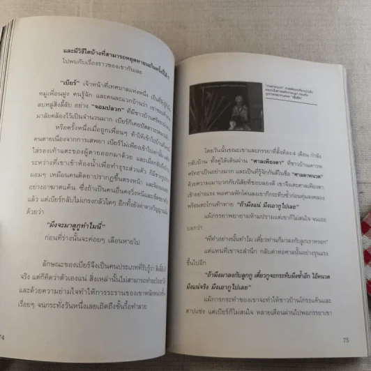 ริว จิตสัมผัส เล่ม 1-2 รูปที่ 13
