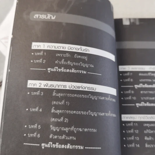 ริว จิตสัมผัส เล่ม 1-2 รูปที่ 18
