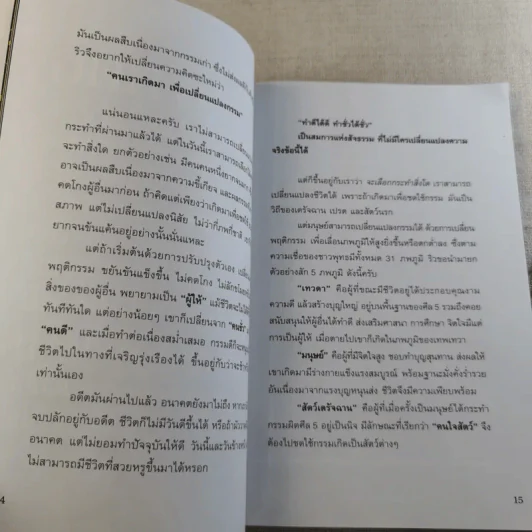 ริว จิตสัมผัส เล่ม 1-2 รูปที่ 12