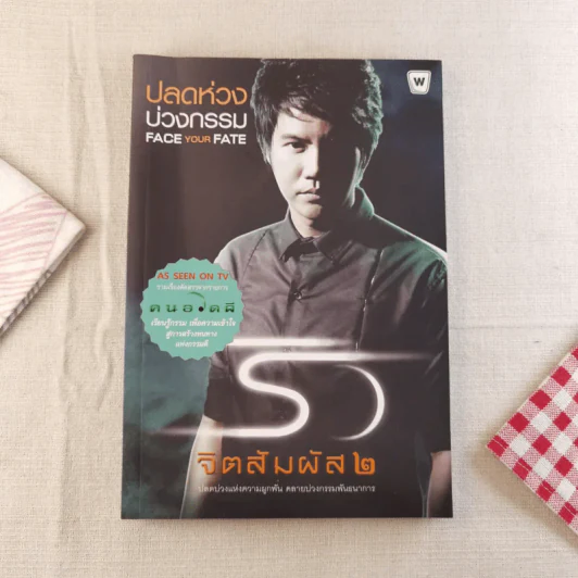 ริว จิตสัมผัส เล่ม 1-2 รูปที่ 15