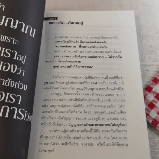 ริว จิตสัมผัส เล่ม 1-2 รูปที่ 20