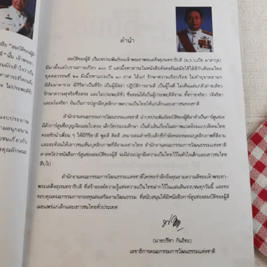 สมบัติของผู้ดี รูปที่ 8