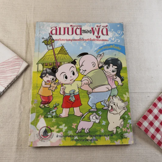 สมบัติของผู้ดี รูปที่ 1