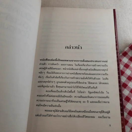เป็นเศรษฐีเงินล้านด้วยตนเอง รูปที่ 10
