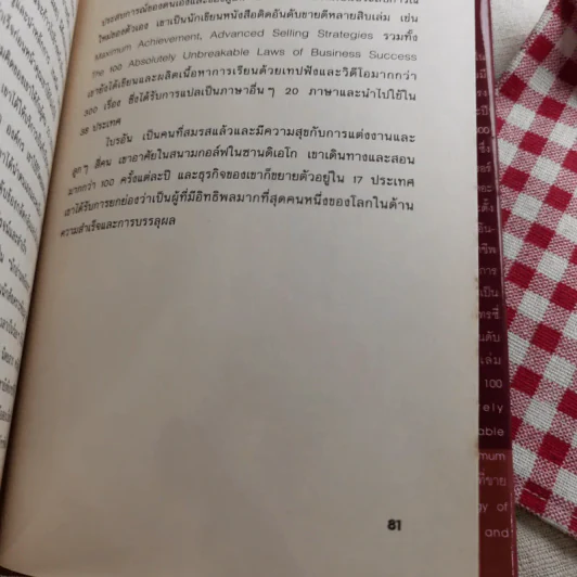 เป็นเศรษฐีเงินล้านด้วยตนเอง รูปที่ 14