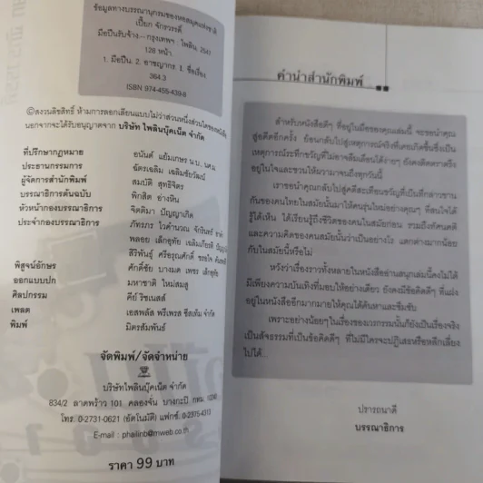 มือปืนรับจ้าง - เปี๊ยก จักรวรรดิ์ รูปที่ 7