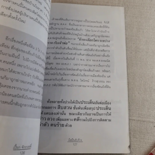 มือปืนรับจ้าง - เปี๊ยก จักรวรรดิ์ รูปที่ 11