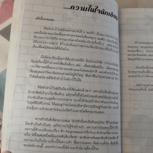 ลิขิตรักลำน้ำไนล์ - มัลลิกา รูปที่ 8