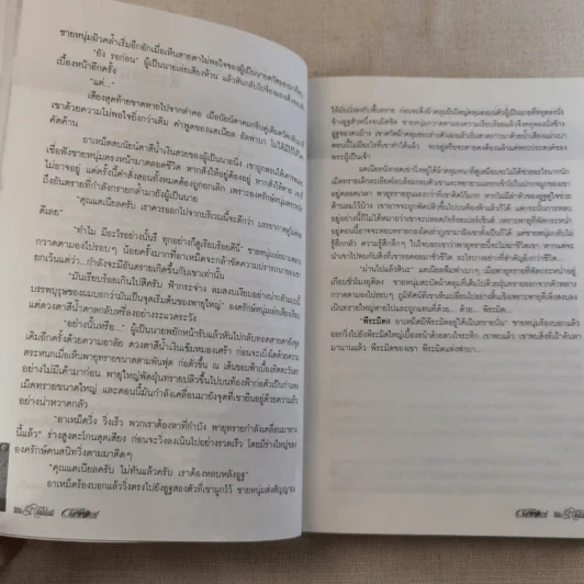 ลิขิตรักลำน้ำไนล์ - มัลลิกา รูปที่ 12