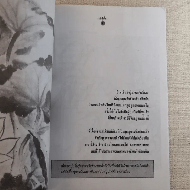 คารม คมคำ เปาบุ้นจิ้น คุณธรรมค้ำฟ้า - ธราธร รูปที่ 9