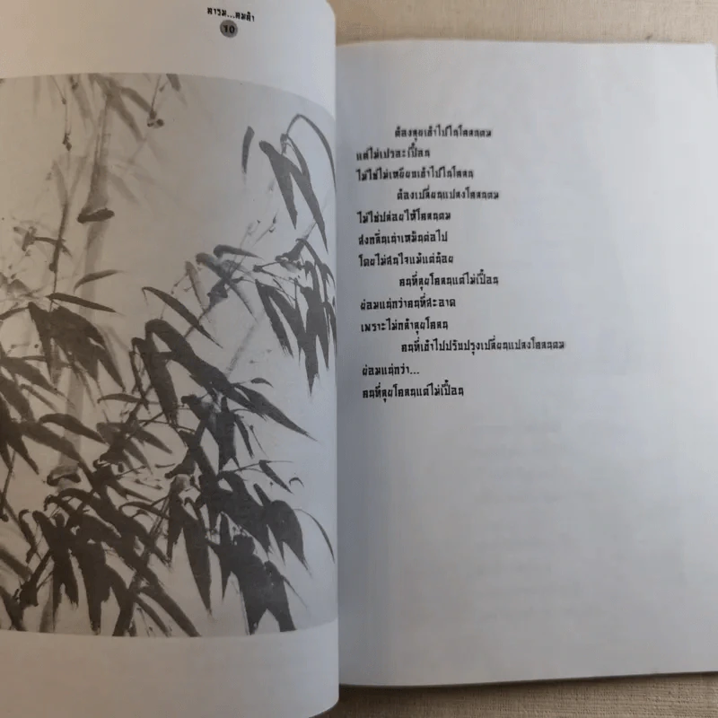 คารม คมคำ เปาบุ้นจิ้น คุณธรรมค้ำฟ้า - ธราธร รูปที่ 10