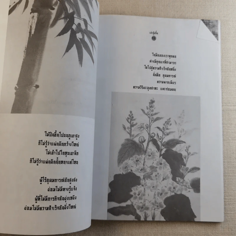 คารม คมคำ เปาบุ้นจิ้น คุณธรรมค้ำฟ้า - ธราธร รูปที่ 11