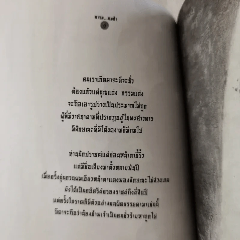 คารม คมคำ เปาบุ้นจิ้น คุณธรรมค้ำฟ้า - ธราธร รูปที่ 8