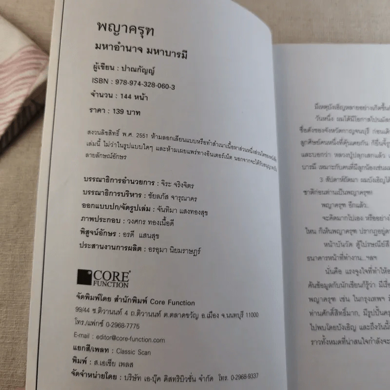 พญาครุฑ มหาอำนาจ มหาบารมี - ปาณกัญญ์ รูปที่ 7