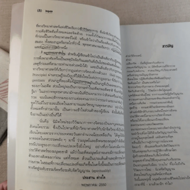 จิตสูงสุด - นายแพทย์ประสาน ต่างใจ รูปที่ 12