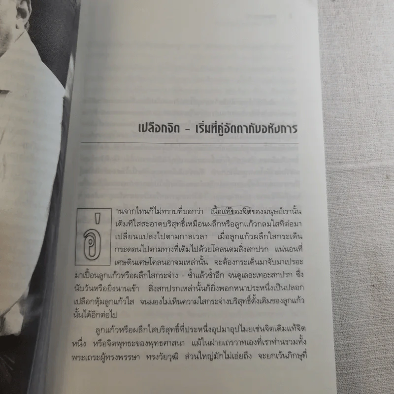 จิตสูงสุด - นายแพทย์ประสาน ต่างใจ รูปที่ 14