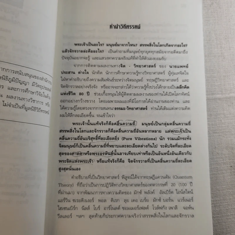 จิตสูงสุด - นายแพทย์ประสาน ต่างใจ รูปที่ 9