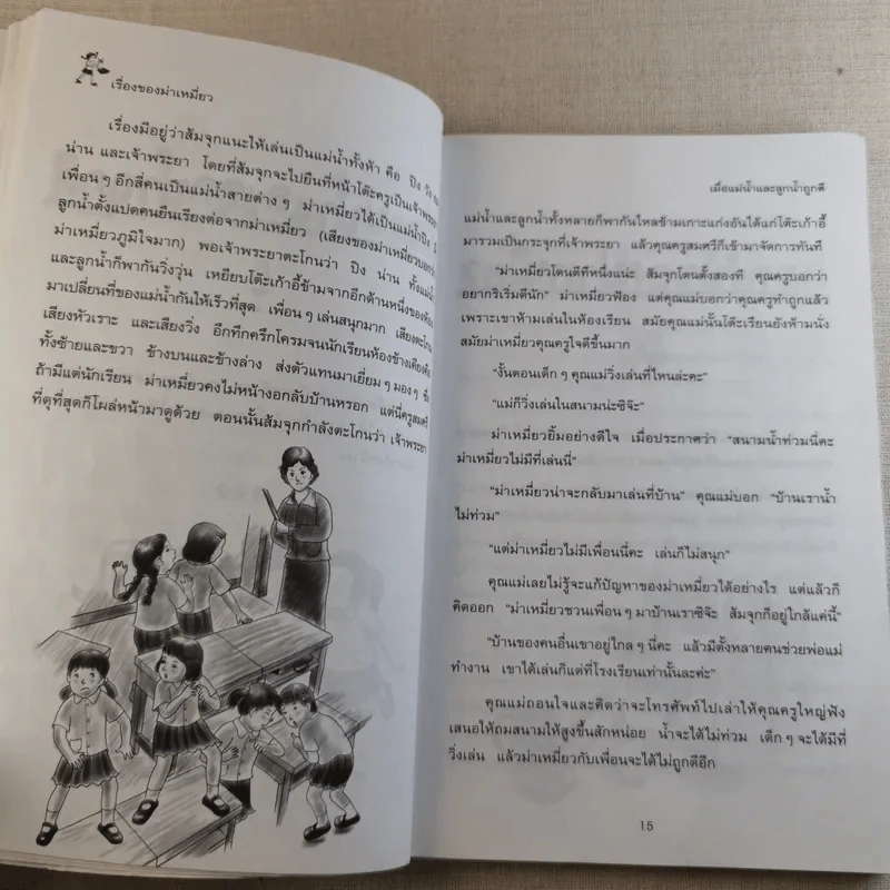 เรื่องของม่าเหมี่ยว - สุมาลี รูปที่ 14