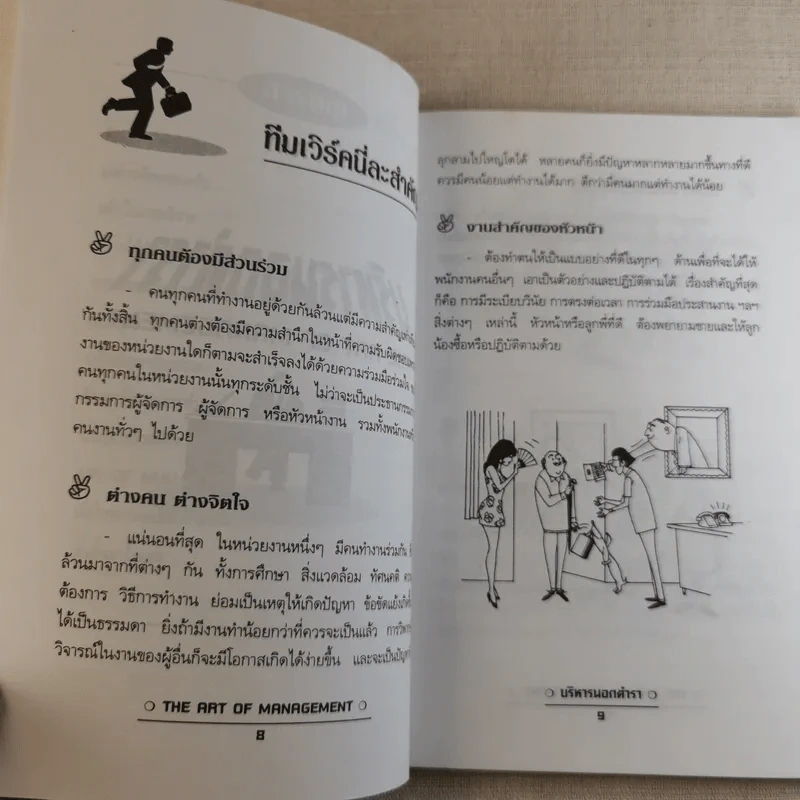 ชุด บริหารธุรกิจ บริหารนอกตำรา - อรรถพล เรืองอนันต์ รูปที่ 10