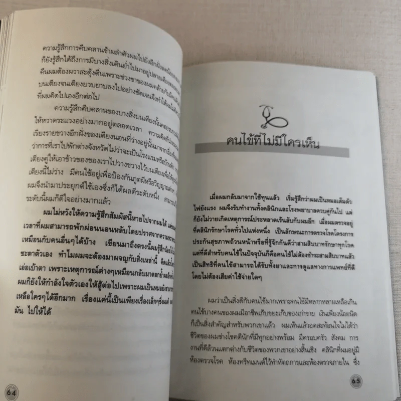 หมอดนต์ เล่าประสบการณ์สัมผัสวิญญาณ เรื่องจริงที่คุณต้องขนลุก - น.พ.ดนต์ อัครวิทยาพัฒน์ รูปที่ 11