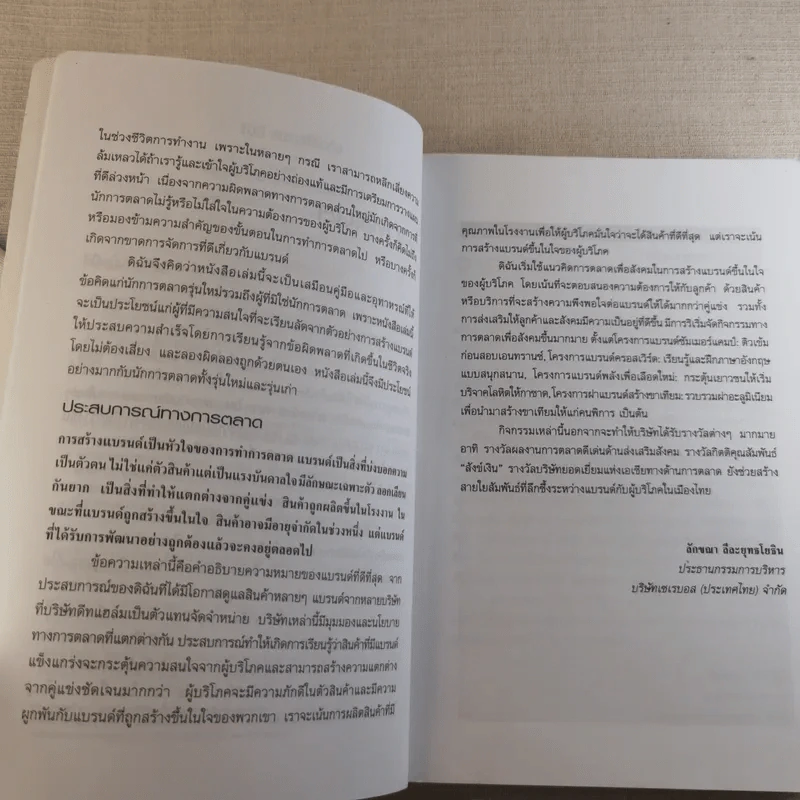 100 แบรนด์ล้มดัง - Matt Haig รูปที่ 9