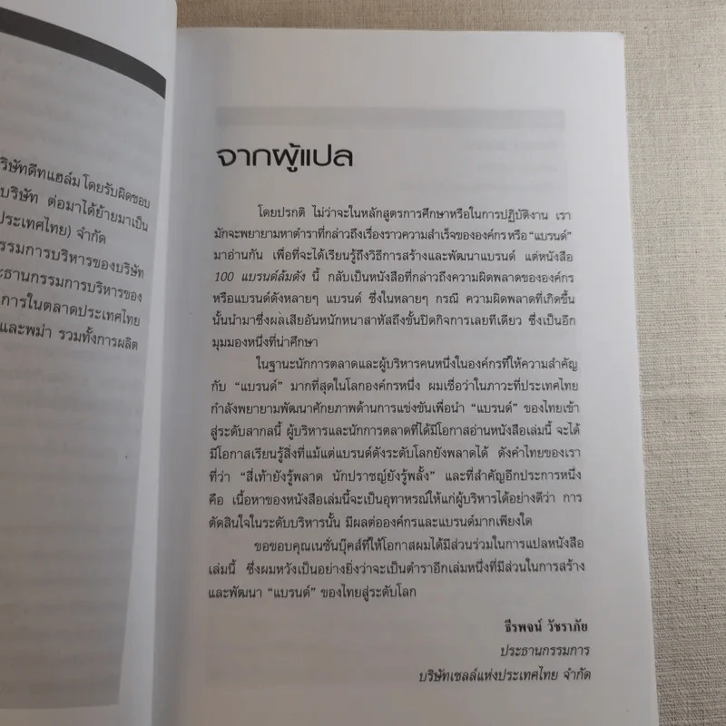 100 แบรนด์ล้มดัง - Matt Haig รูปที่ 10