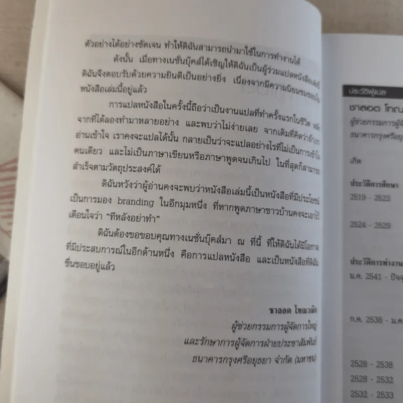 100 แบรนด์ล้มดัง - Matt Haig รูปที่ 12