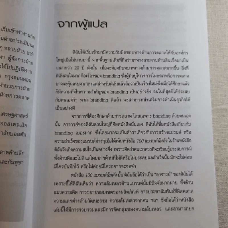 100 แบรนด์ล้มดัง - Matt Haig รูปที่ 11