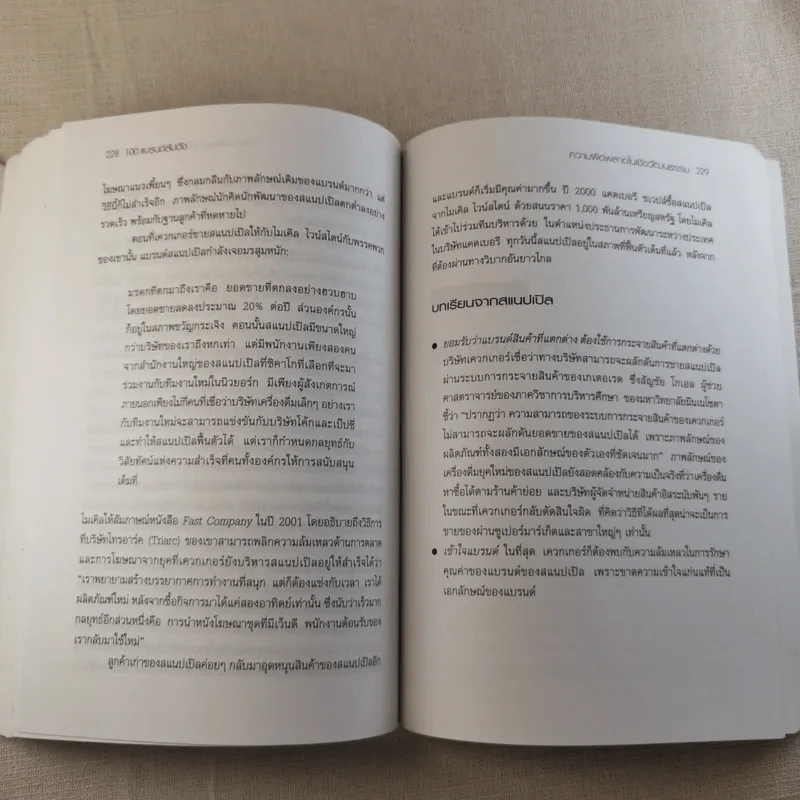 100 แบรนด์ล้มดัง - Matt Haig รูปที่ 20