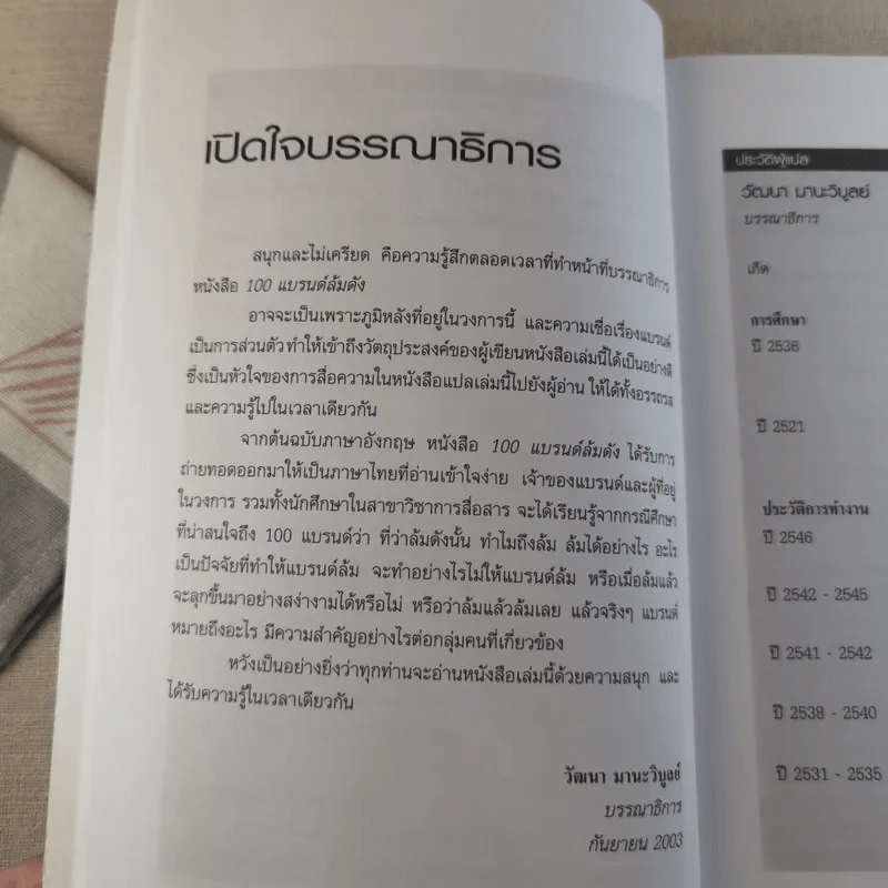 100 แบรนด์ล้มดัง - Matt Haig รูปที่ 13