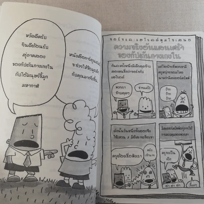 กัปตันกางเกงใน ผจญศึกใหญ่กับไอ้มนุษย์ขี้มูกมหากาฬ ภาค 2 หุ่นขี้มูกมหาประลัยล้างแค้น รูปที่ 10