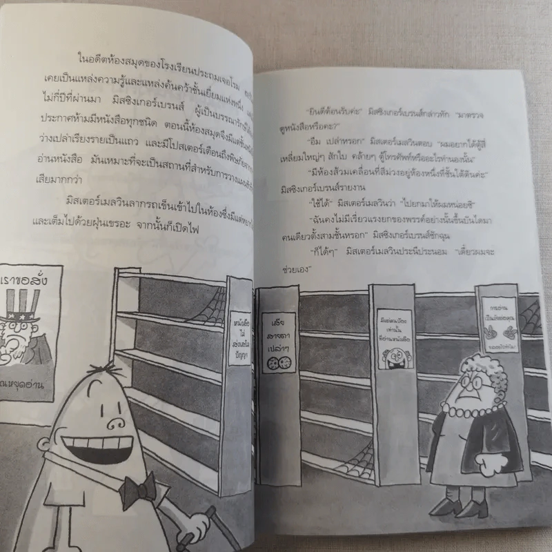 กัปตันกางเกงใน ผจญศึกใหญ่กับไอ้มนุษย์ขี้มูกมหากาฬ ภาค 2 หุ่นขี้มูกมหาประลัยล้างแค้น รูปที่ 11