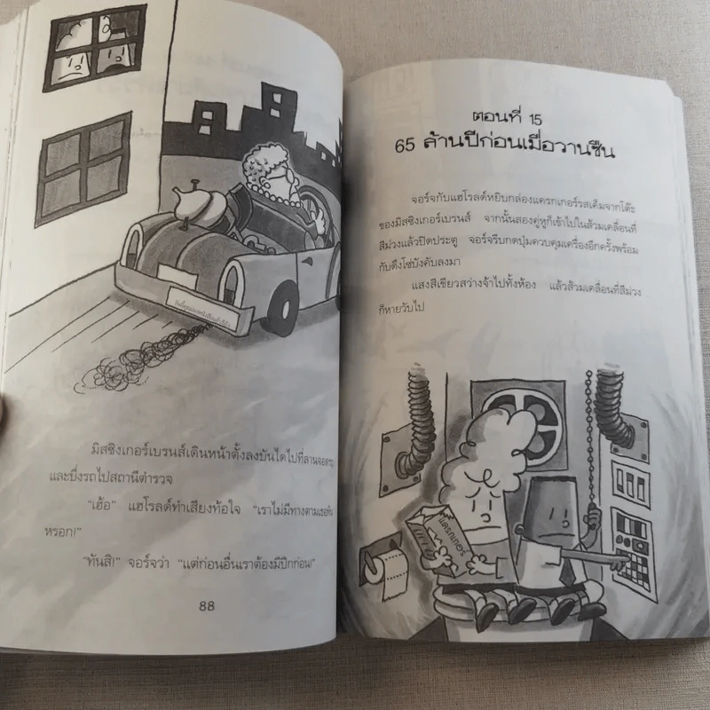 กัปตันกางเกงใน ผจญศึกใหญ่กับไอ้มนุษย์ขี้มูกมหากาฬ ภาค 2 หุ่นขี้มูกมหาประลัยล้างแค้น รูปที่ 13