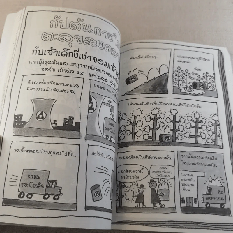 กัปตันกางเกงใน ผจญศึกใหญ่กับไอ้มนุษย์ขี้มูกมหากาฬ ภาค 2 หุ่นขี้มูกมหาประลัยล้างแค้น รูปที่ 12