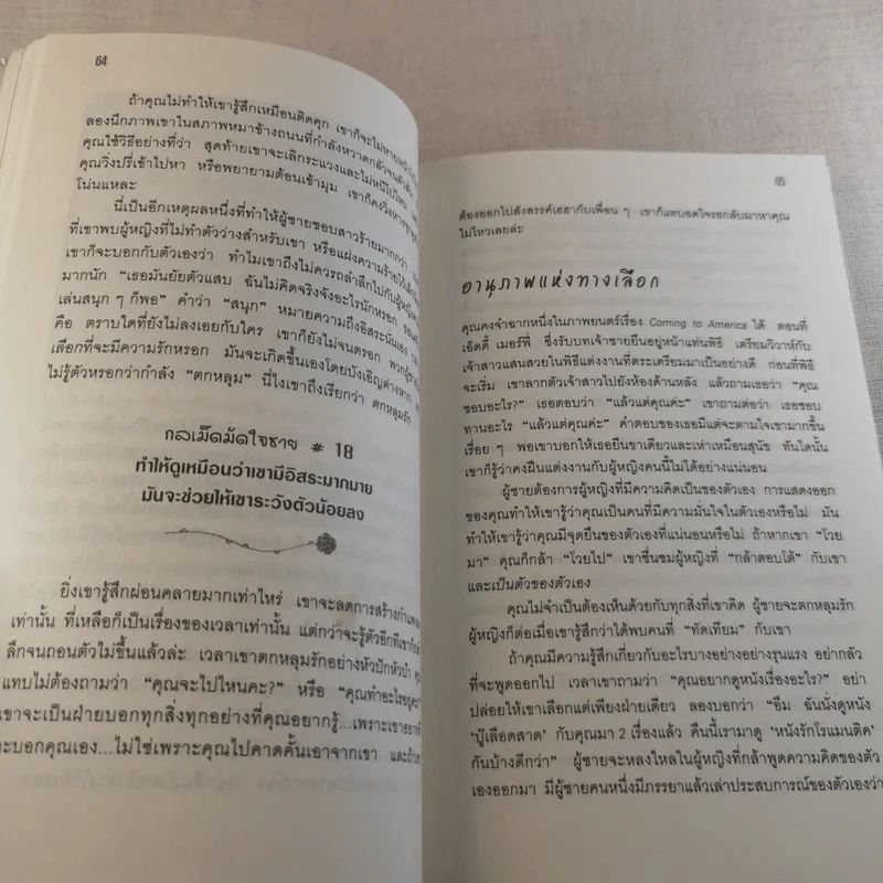 ผู้หญิงร้ายผู้ชายรัก เล่ม 1 รูปที่ 12