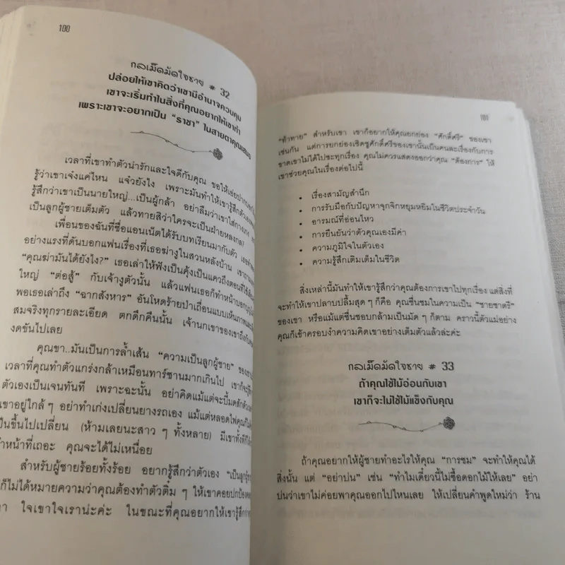 ผู้หญิงร้ายผู้ชายรัก เล่ม 1 รูปที่ 13