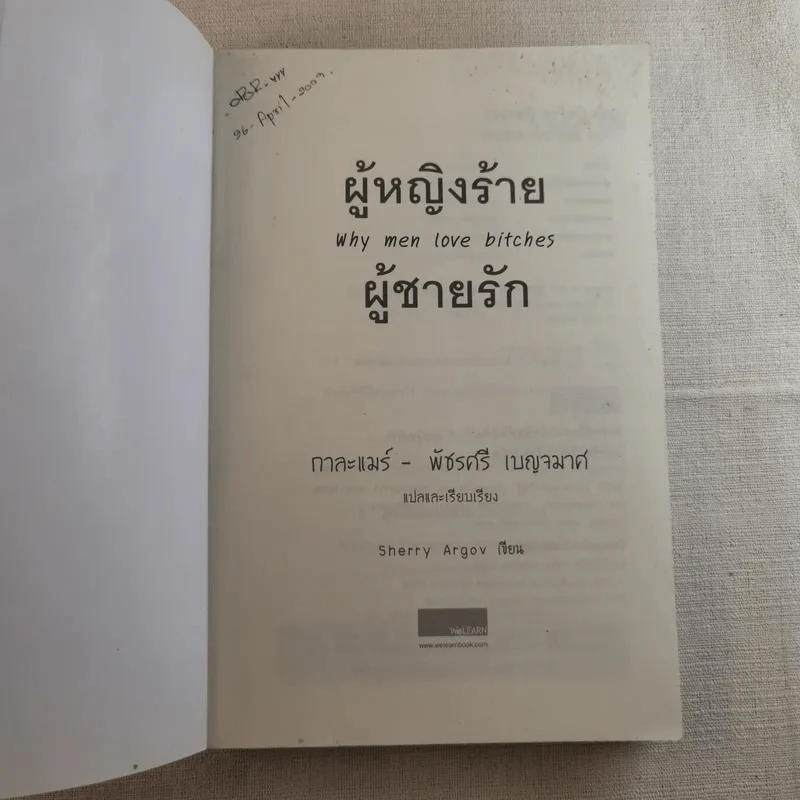 ผู้หญิงร้ายผู้ชายรัก เล่ม 1 รูปที่ 7