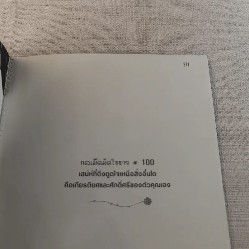 ผู้หญิงร้ายผู้ชายรัก เล่ม 1 รูปที่ 14
