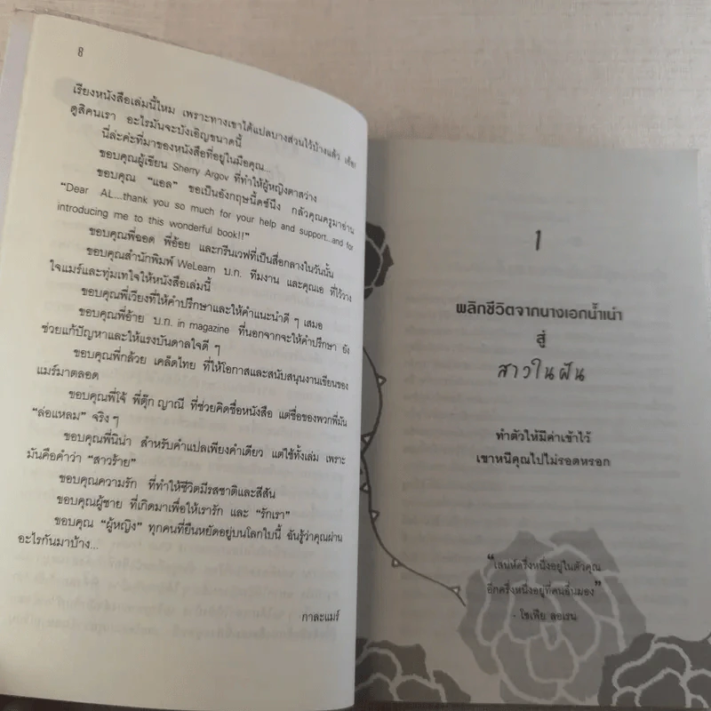 ผู้หญิงร้ายผู้ชายรัก เล่ม 1 รูปที่ 11
